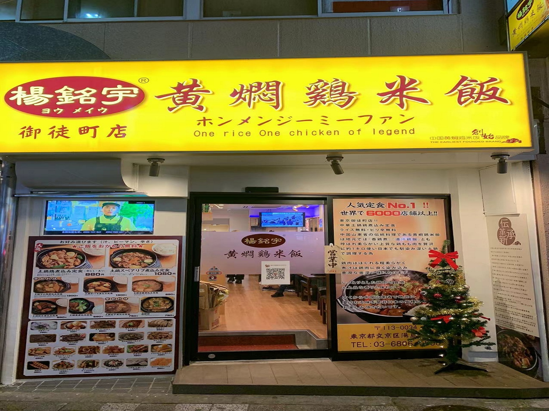 黄燜鶏米飯 御徒町店